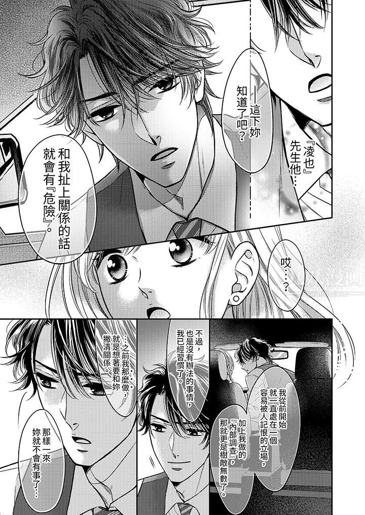 《都已经湿成这样，是在引诱我吗？～想被他拥抱的危险男人》漫画 第14話
