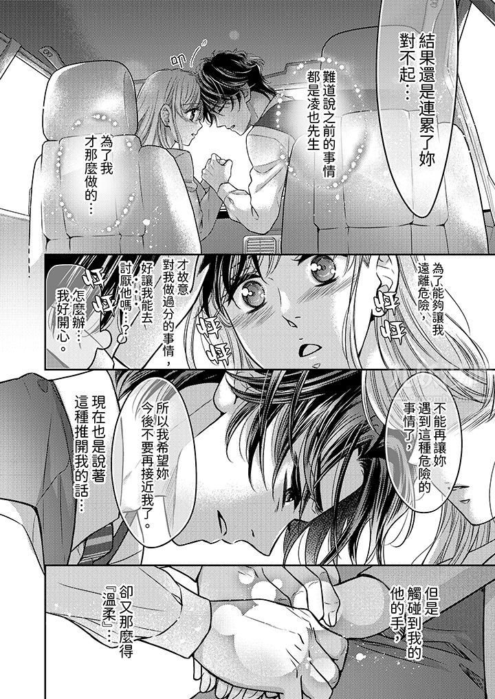 《都已经湿成这样，是在引诱我吗？～想被他拥抱的危险男人》漫画 第14話