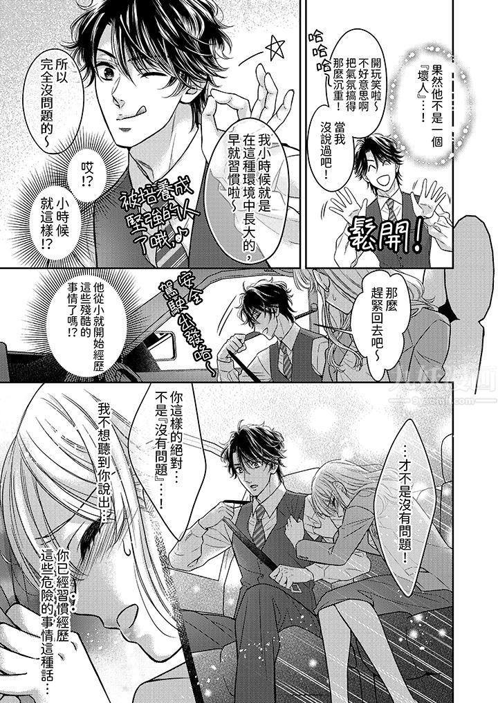 《都已经湿成这样，是在引诱我吗？～想被他拥抱的危险男人》漫画 第14話