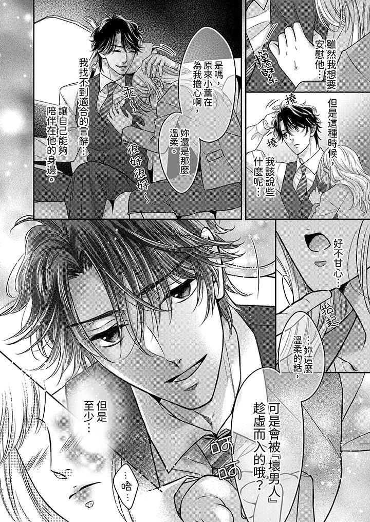《都已经湿成这样，是在引诱我吗？～想被他拥抱的危险男人》漫画 第14話