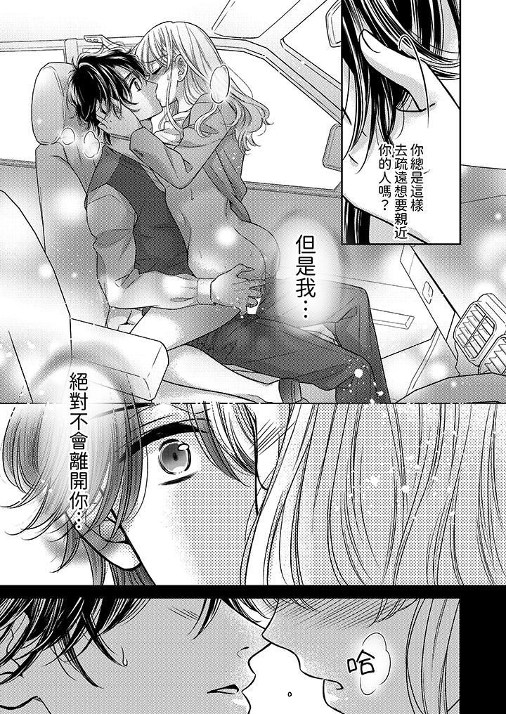 《都已经湿成这样，是在引诱我吗？～想被他拥抱的危险男人》漫画 第14話