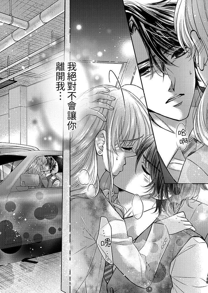 《都已经湿成这样，是在引诱我吗？～想被他拥抱的危险男人》漫画 第14話