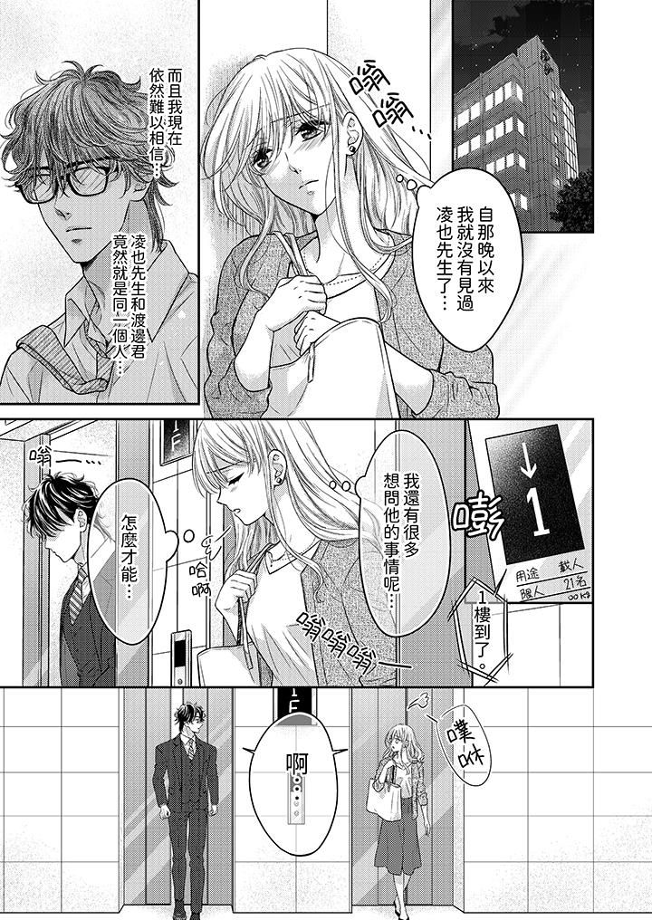 《都已经湿成这样，是在引诱我吗？～想被他拥抱的危险男人》漫画 第15話