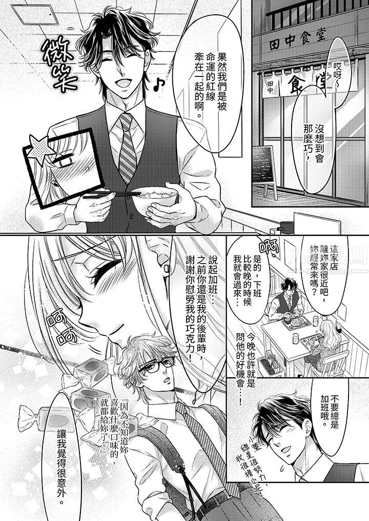 《都已经湿成这样，是在引诱我吗？～想被他拥抱的危险男人》漫画 第15話