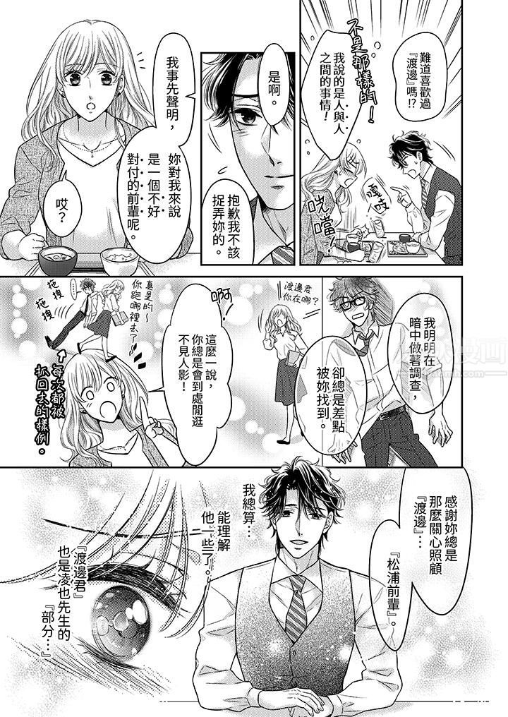 《都已经湿成这样，是在引诱我吗？～想被他拥抱的危险男人》漫画 第15話