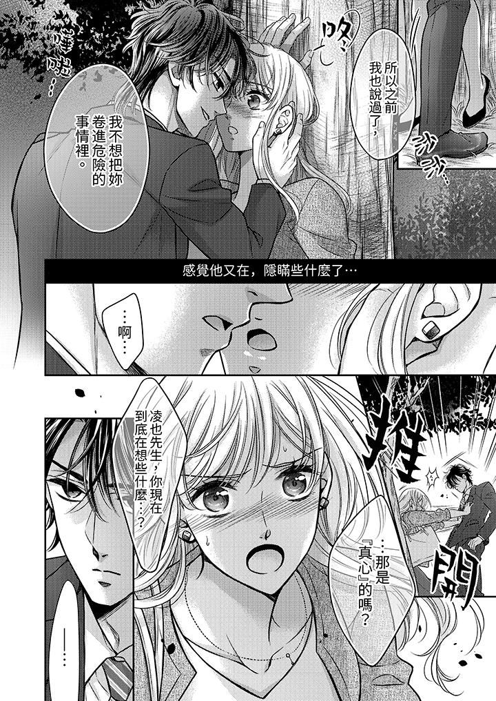 《都已经湿成这样，是在引诱我吗？～想被他拥抱的危险男人》漫画 第15話