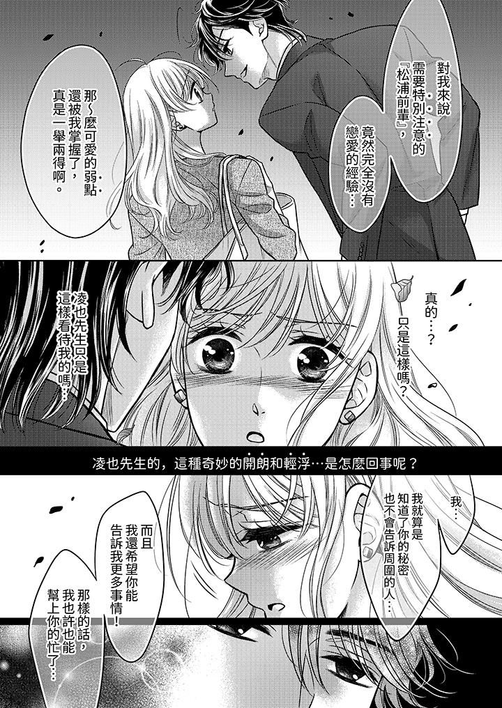 《都已经湿成这样，是在引诱我吗？～想被他拥抱的危险男人》漫画 第15話