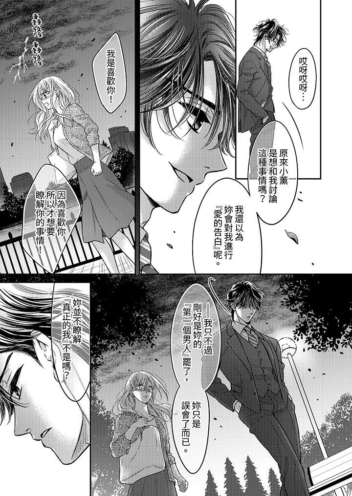 《都已经湿成这样，是在引诱我吗？～想被他拥抱的危险男人》漫画 第15話