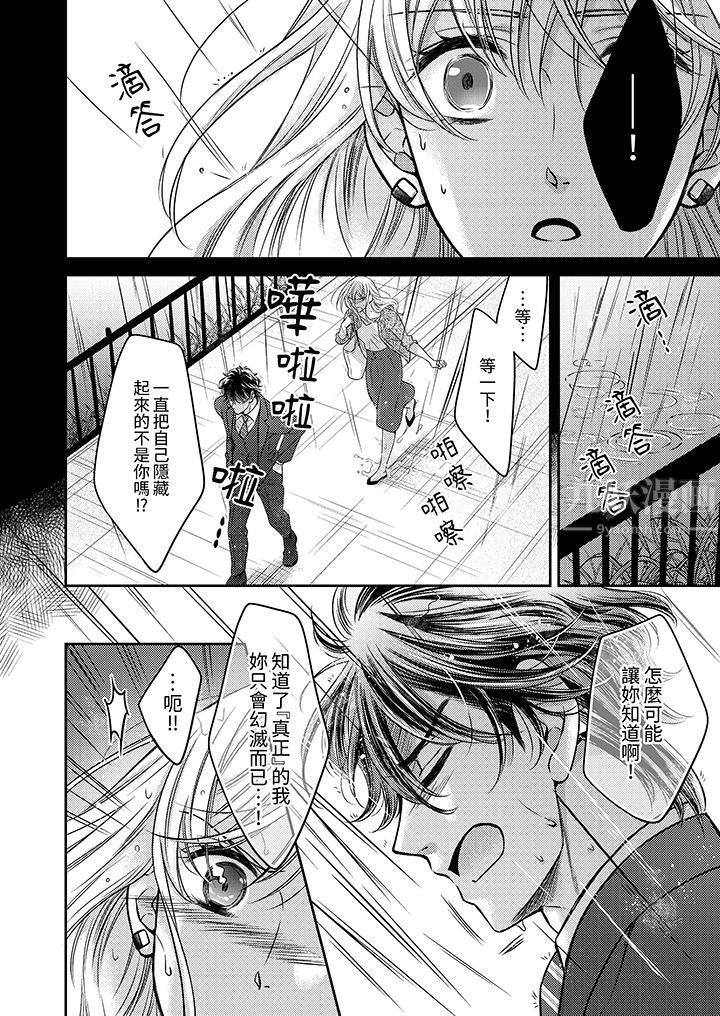 《都已经湿成这样，是在引诱我吗？～想被他拥抱的危险男人》漫画 第15話