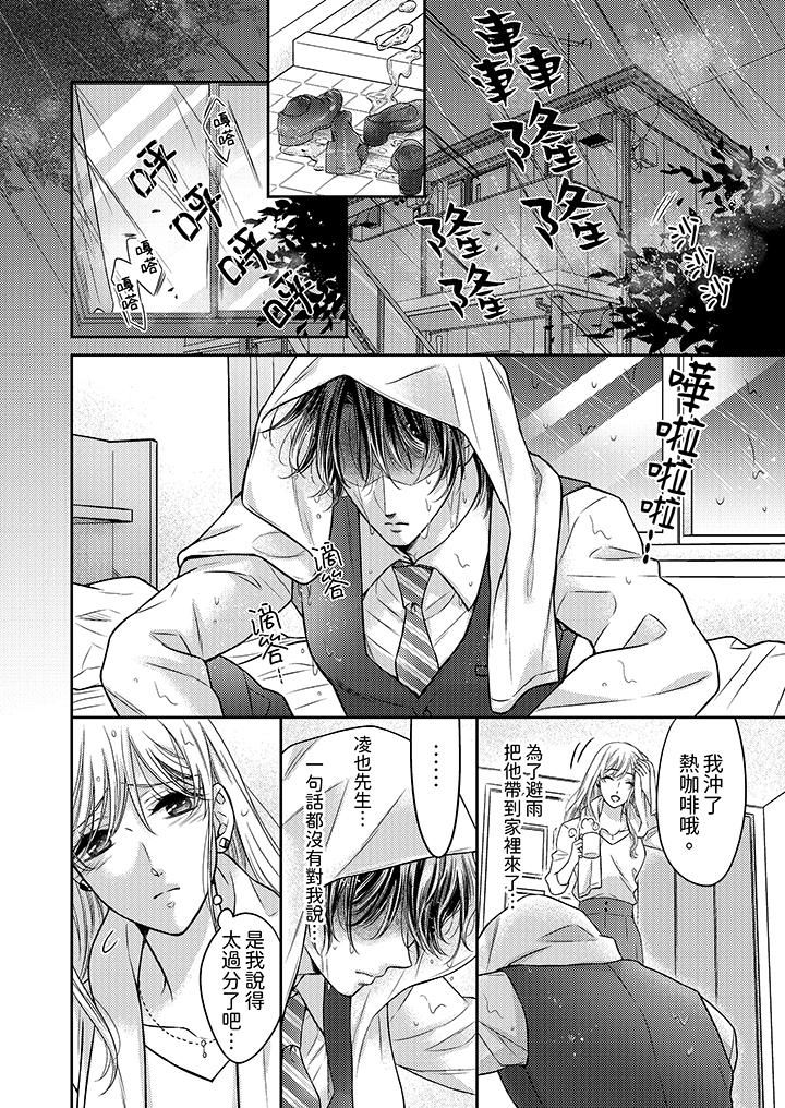 《都已经湿成这样，是在引诱我吗？～想被他拥抱的危险男人》漫画 第15話