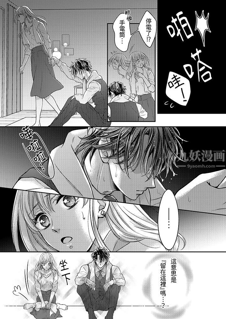 《都已经湿成这样，是在引诱我吗？～想被他拥抱的危险男人》漫画 第16話
