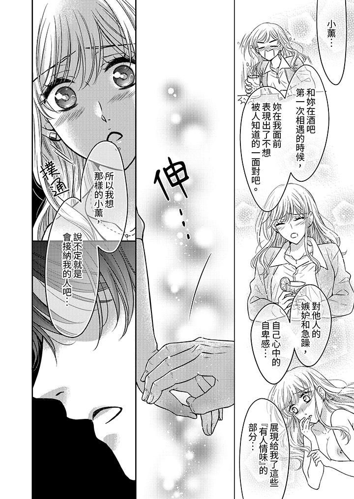 《都已经湿成这样，是在引诱我吗？～想被他拥抱的危险男人》漫画 第16話
