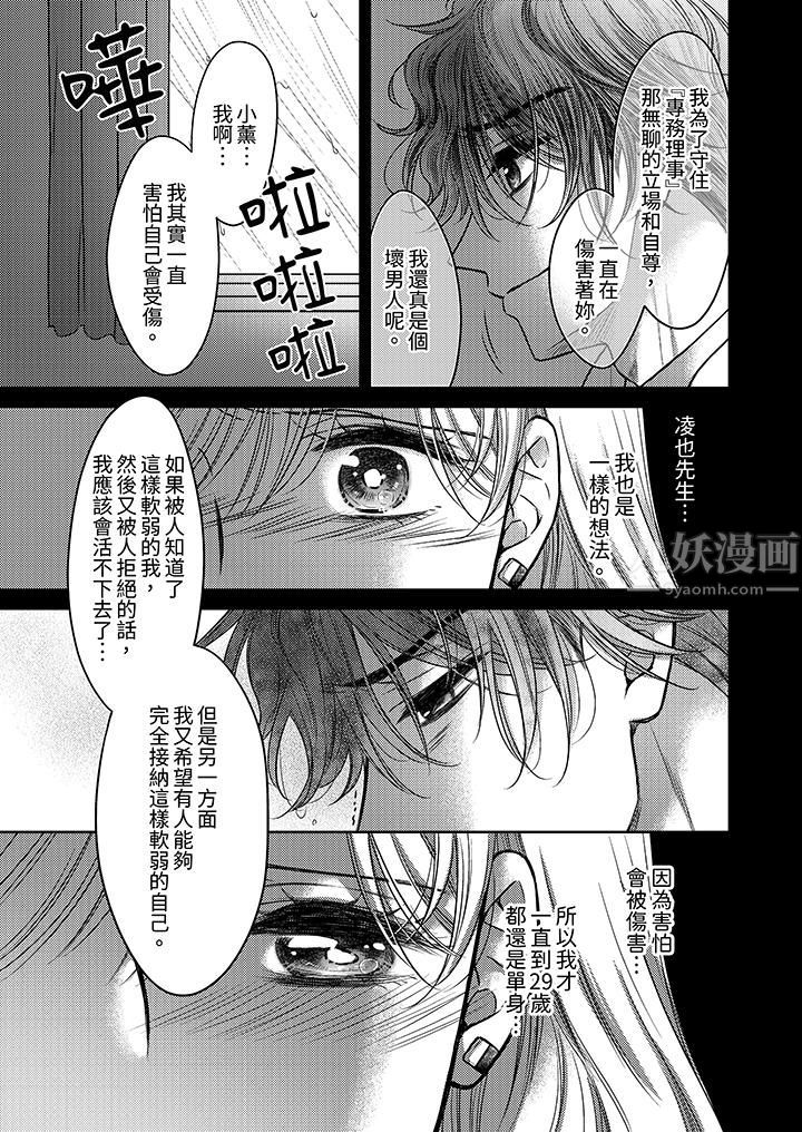 《都已经湿成这样，是在引诱我吗？～想被他拥抱的危险男人》漫画 第16話