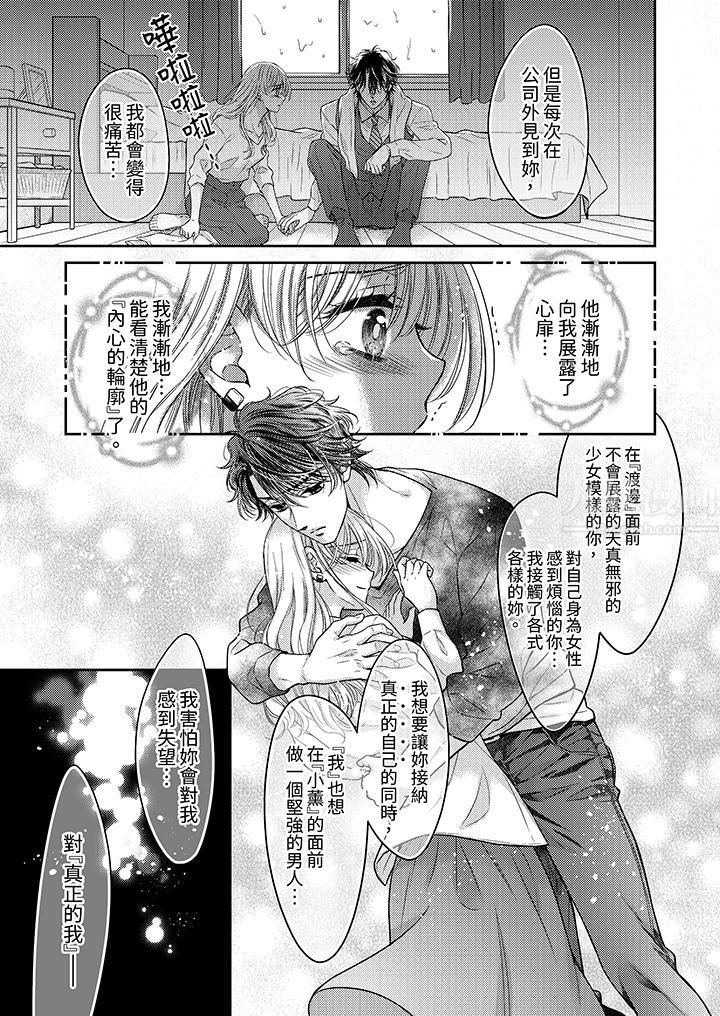 《都已经湿成这样，是在引诱我吗？～想被他拥抱的危险男人》漫画 第16話