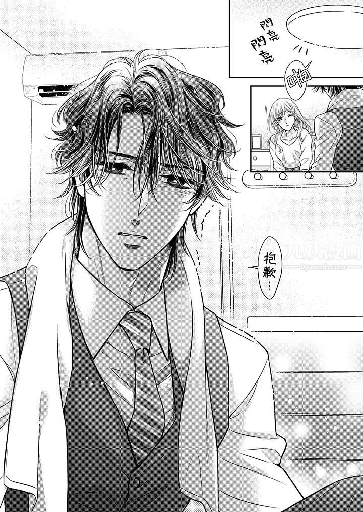 《都已经湿成这样，是在引诱我吗？～想被他拥抱的危险男人》漫画 第16話