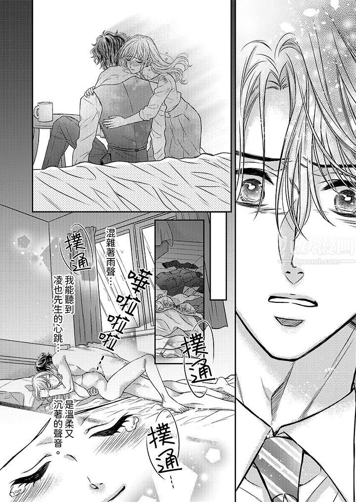 《都已经湿成这样，是在引诱我吗？～想被他拥抱的危险男人》漫画 第16話