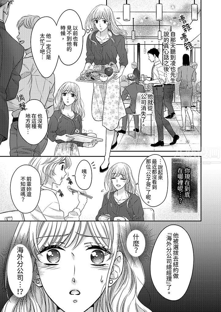 《都已经湿成这样，是在引诱我吗？～想被他拥抱的危险男人》漫画 第17話