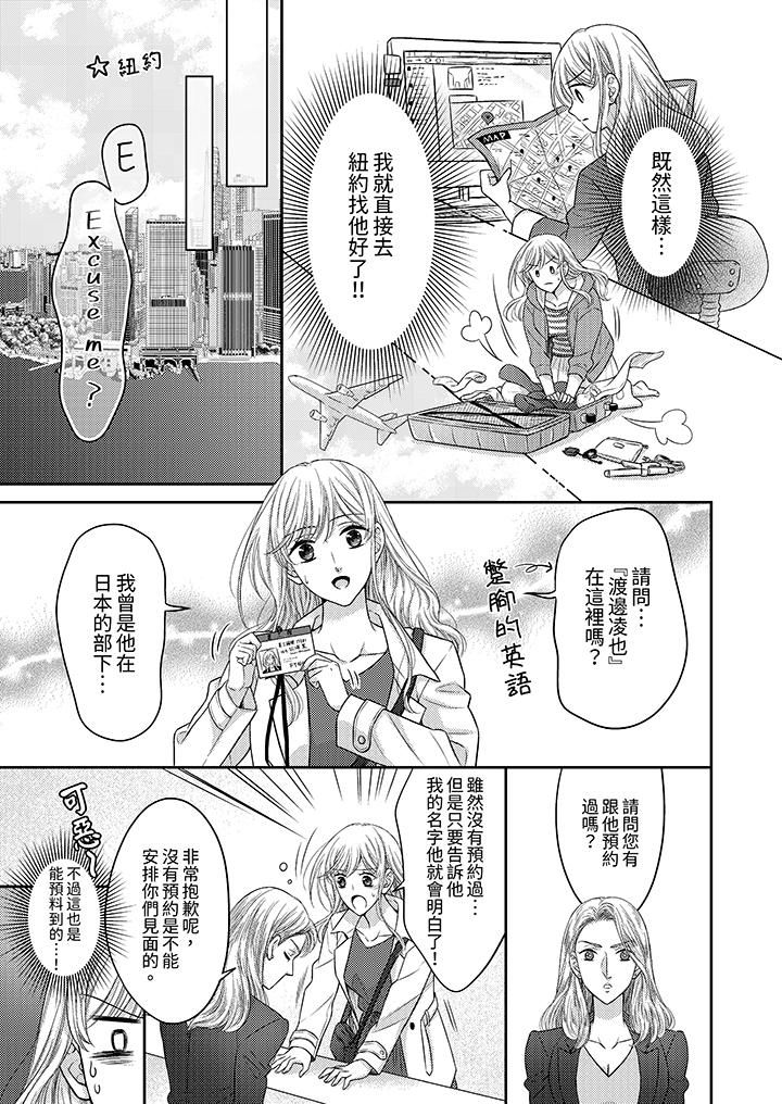 《都已经湿成这样，是在引诱我吗？～想被他拥抱的危险男人》漫画 第17話