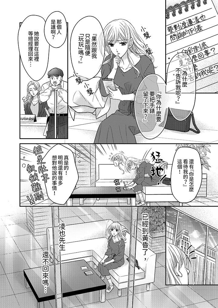 《都已经湿成这样，是在引诱我吗？～想被他拥抱的危险男人》漫画 第17話