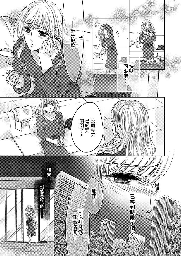 《都已经湿成这样，是在引诱我吗？～想被他拥抱的危险男人》漫画 第17話