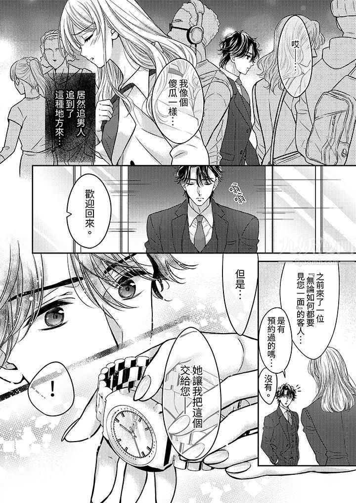 《都已经湿成这样，是在引诱我吗？～想被他拥抱的危险男人》漫画 第17話