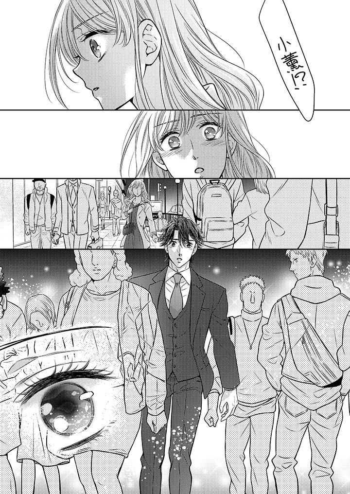 《都已经湿成这样，是在引诱我吗？～想被他拥抱的危险男人》漫画 第17話