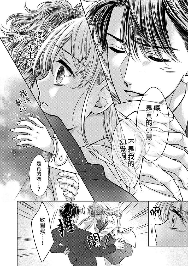 《都已经湿成这样，是在引诱我吗？～想被他拥抱的危险男人》漫画 第17話