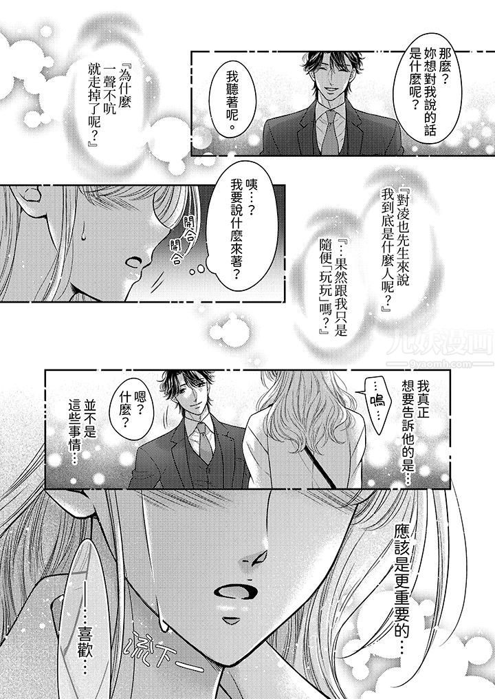《都已经湿成这样，是在引诱我吗？～想被他拥抱的危险男人》漫画 第17話