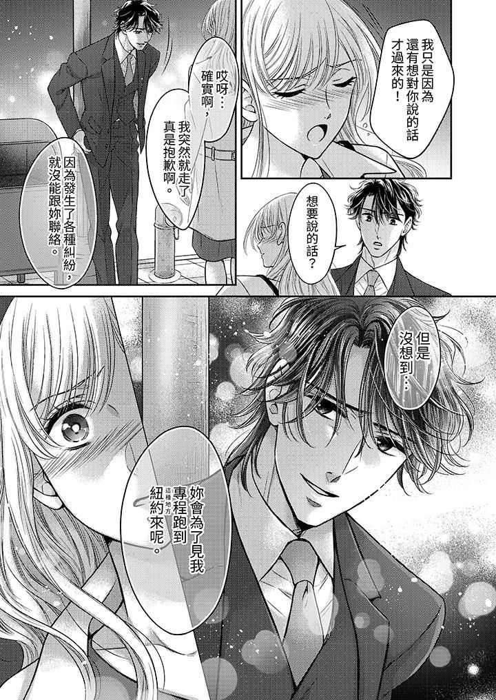 《都已经湿成这样，是在引诱我吗？～想被他拥抱的危险男人》漫画 第17話