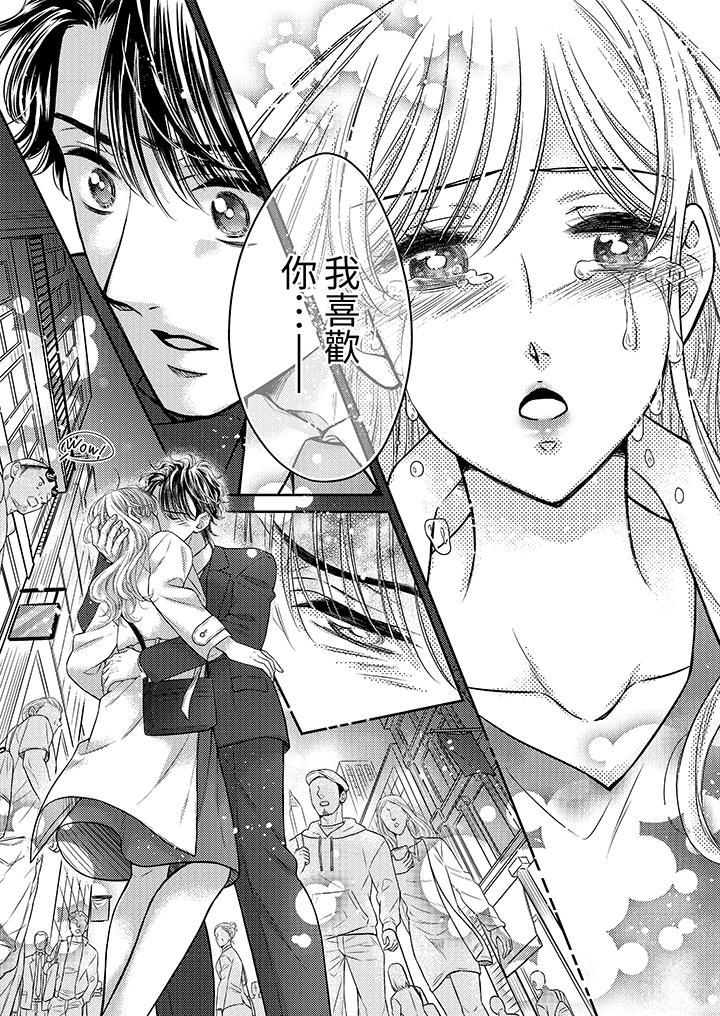 《都已经湿成这样，是在引诱我吗？～想被他拥抱的危险男人》漫画 第18話-最終話