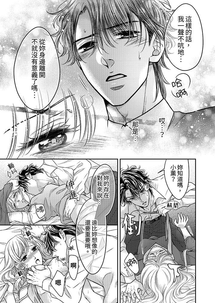 《都已经湿成这样，是在引诱我吗？～想被他拥抱的危险男人》漫画 第18話-最終話