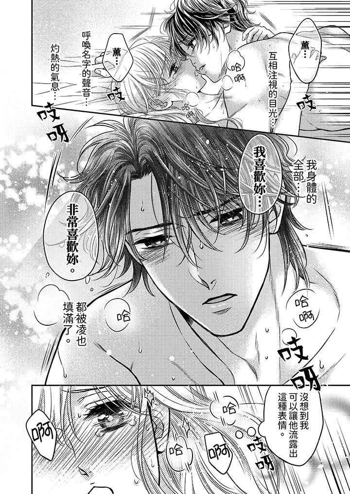 《都已经湿成这样，是在引诱我吗？～想被他拥抱的危险男人》漫画 第18話-最終話