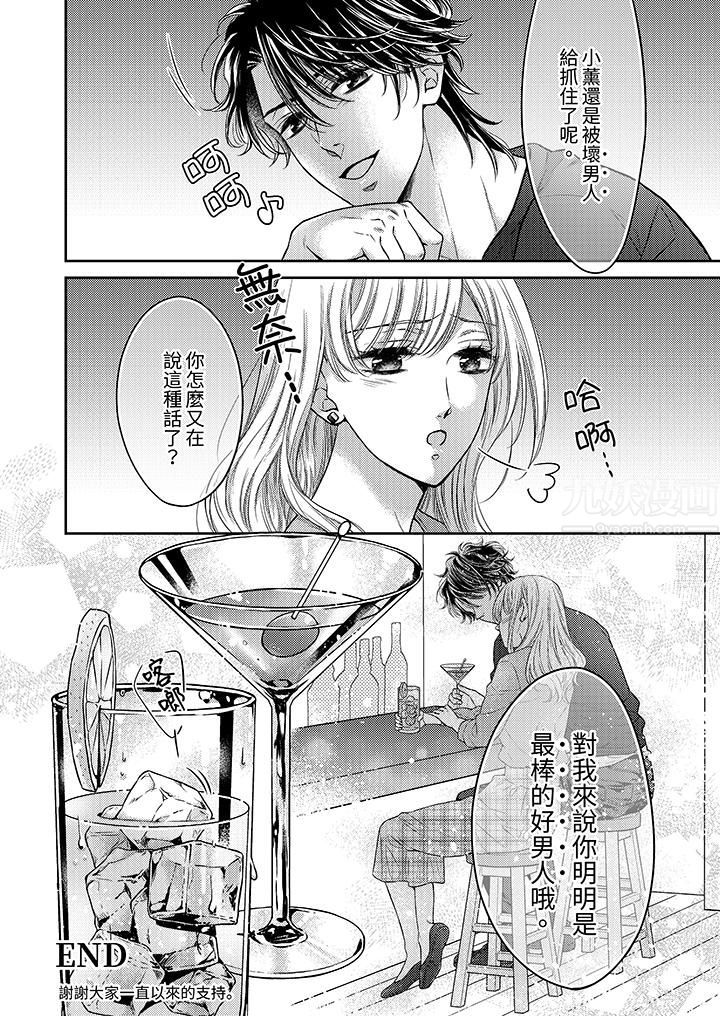 《都已经湿成这样，是在引诱我吗？～想被他拥抱的危险男人》漫画 第18話-最終話