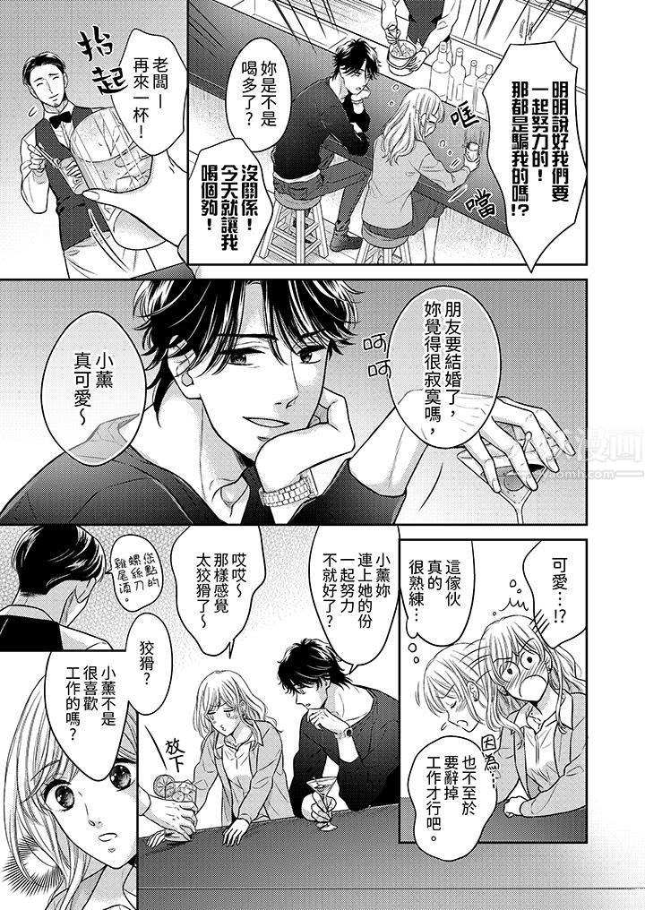 《都已经湿成这样，是在引诱我吗？～想被他拥抱的危险男人》漫画 第2話