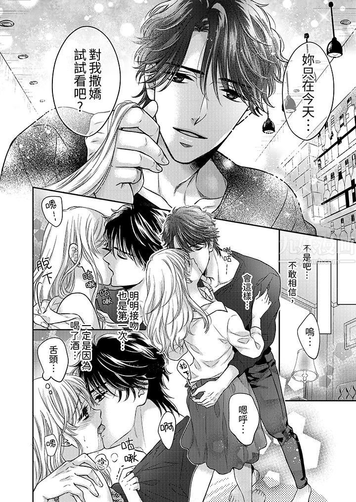《都已经湿成这样，是在引诱我吗？～想被他拥抱的危险男人》漫画 第2話