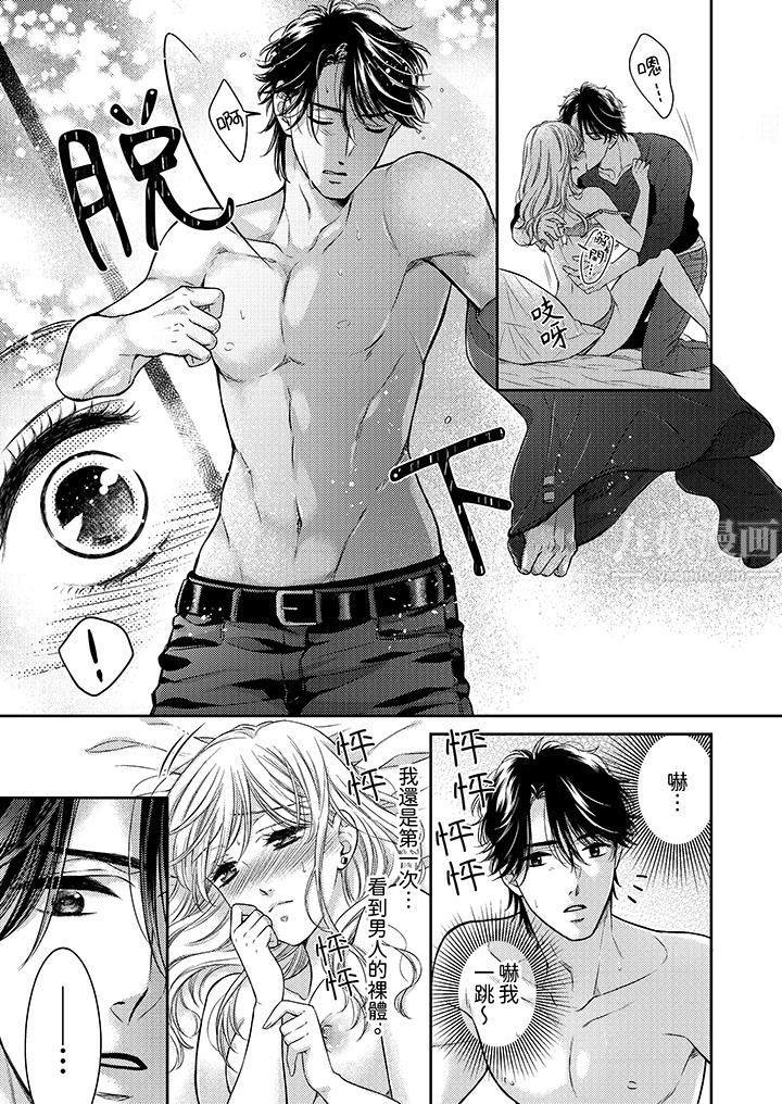 《都已经湿成这样，是在引诱我吗？～想被他拥抱的危险男人》漫画 第2話