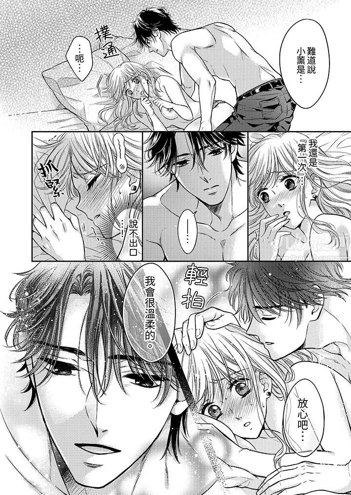 《都已经湿成这样，是在引诱我吗？～想被他拥抱的危险男人》漫画 第2話