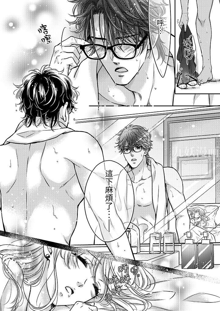 《都已经湿成这样，是在引诱我吗？～想被他拥抱的危险男人》漫画 第2話