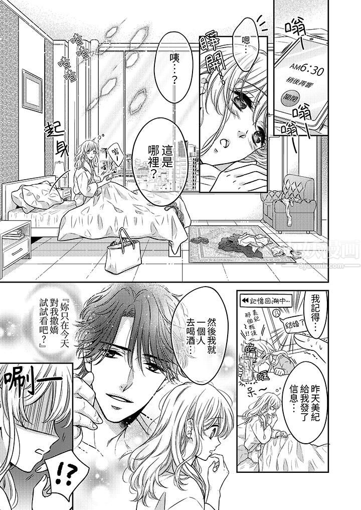 《都已经湿成这样，是在引诱我吗？～想被他拥抱的危险男人》漫画 第3話