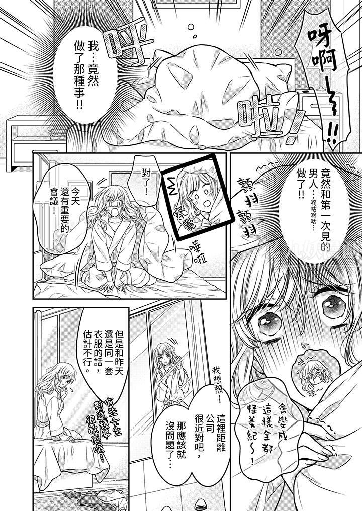 《都已经湿成这样，是在引诱我吗？～想被他拥抱的危险男人》漫画 第3話