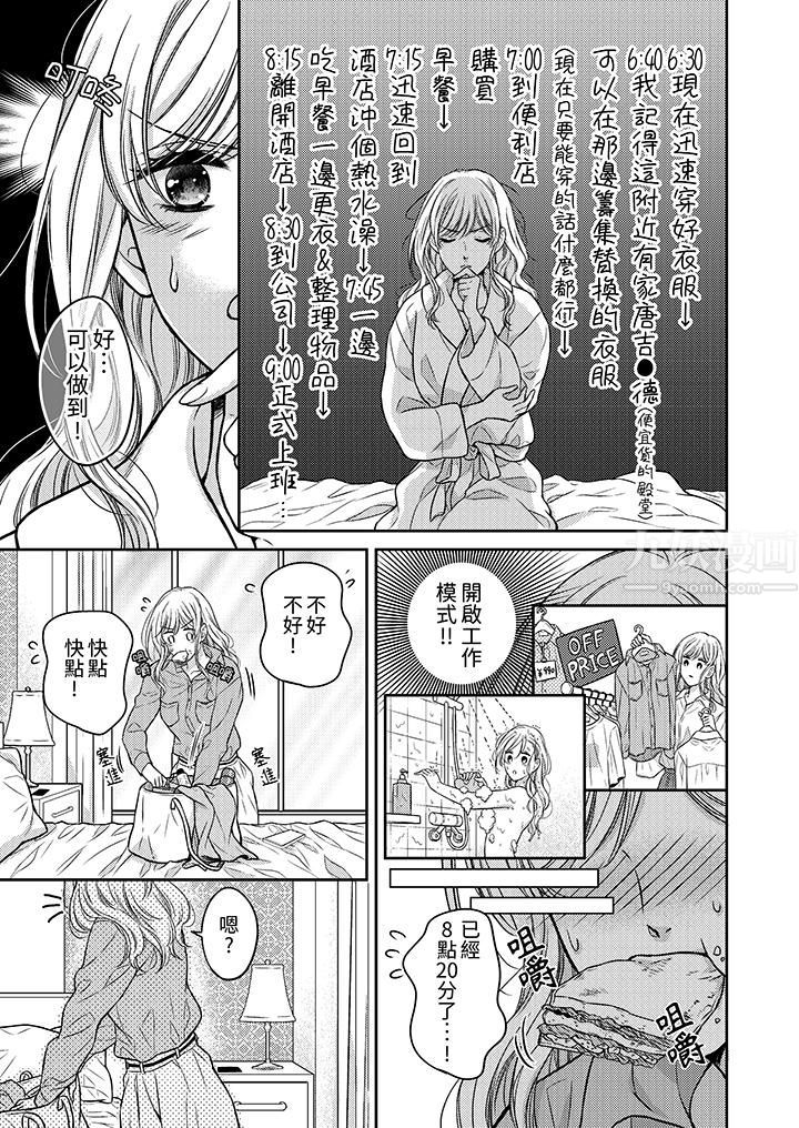 《都已经湿成这样，是在引诱我吗？～想被他拥抱的危险男人》漫画 第3話
