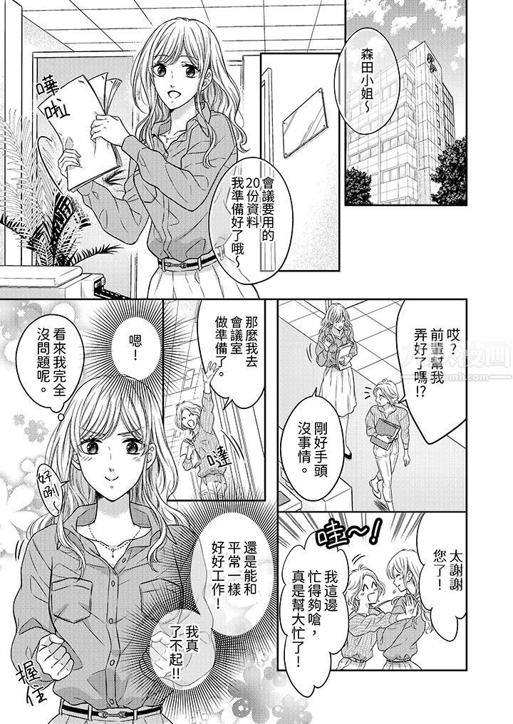 《都已经湿成这样，是在引诱我吗？～想被他拥抱的危险男人》漫画 第3話