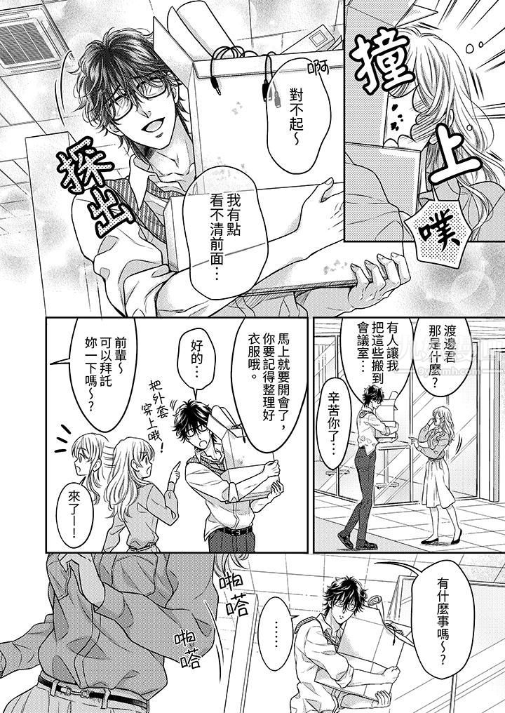《都已经湿成这样，是在引诱我吗？～想被他拥抱的危险男人》漫画 第3話