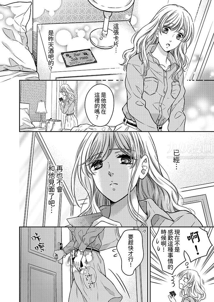 《都已经湿成这样，是在引诱我吗？～想被他拥抱的危险男人》漫画 第3話