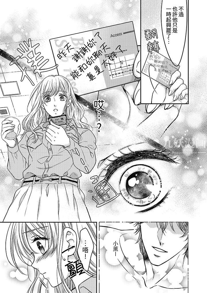 《都已经湿成这样，是在引诱我吗？～想被他拥抱的危险男人》漫画 第3話