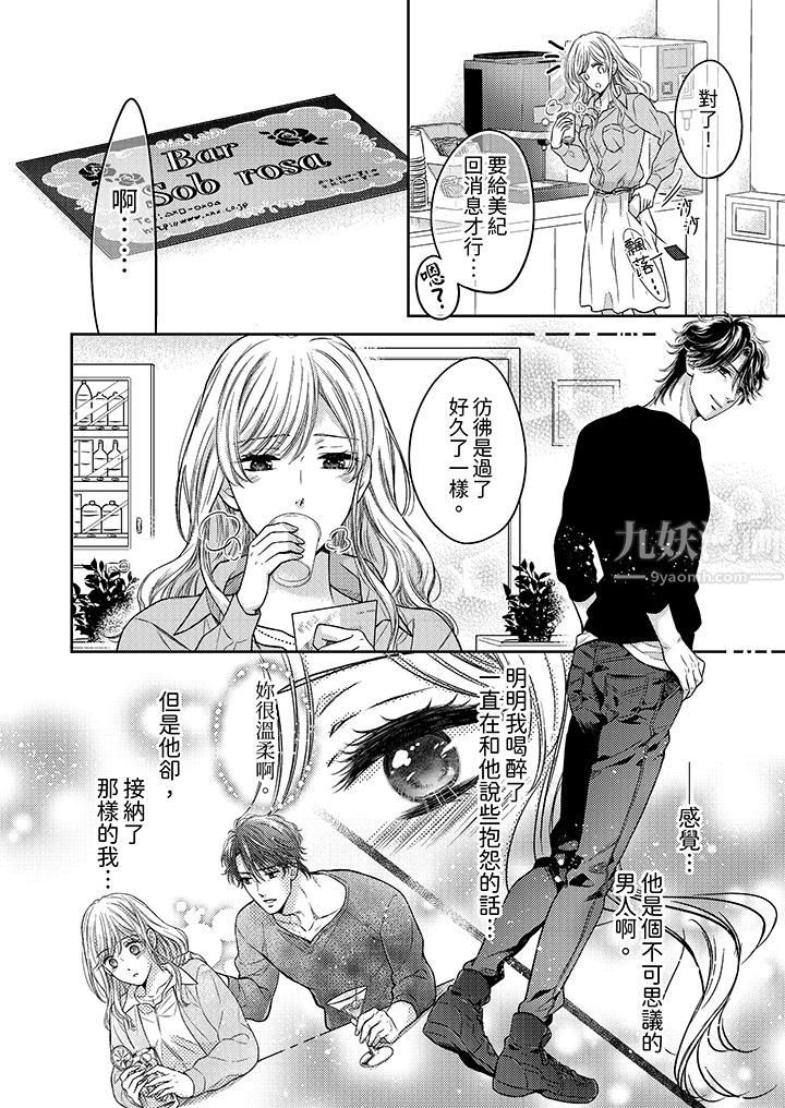 《都已经湿成这样，是在引诱我吗？～想被他拥抱的危险男人》漫画 第3話
