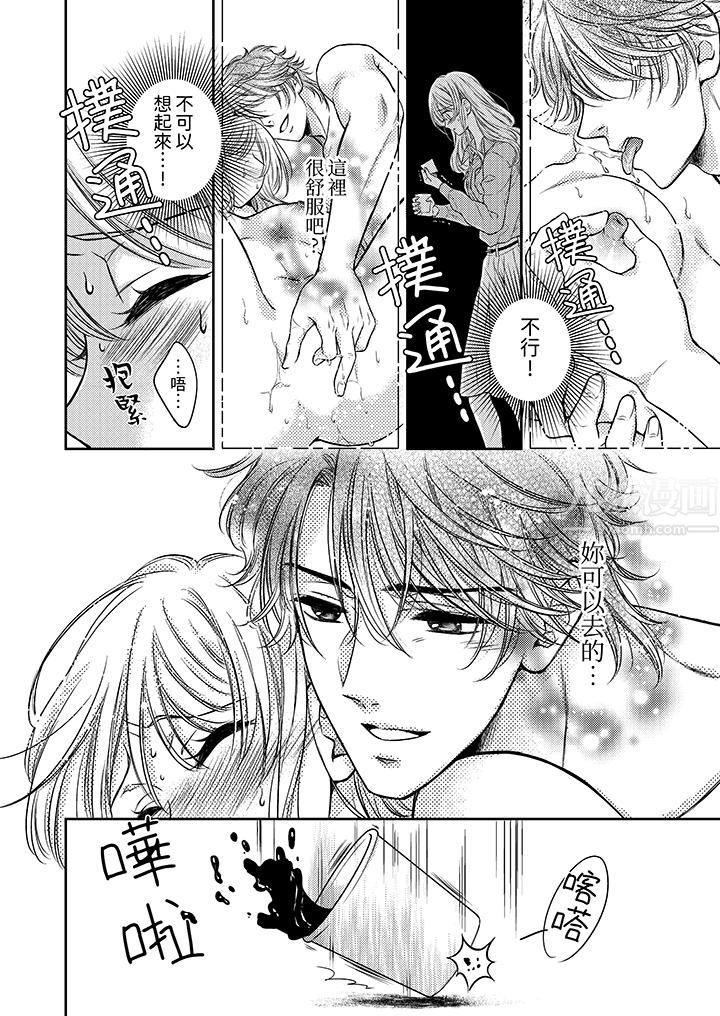 《都已经湿成这样，是在引诱我吗？～想被他拥抱的危险男人》漫画 第3話