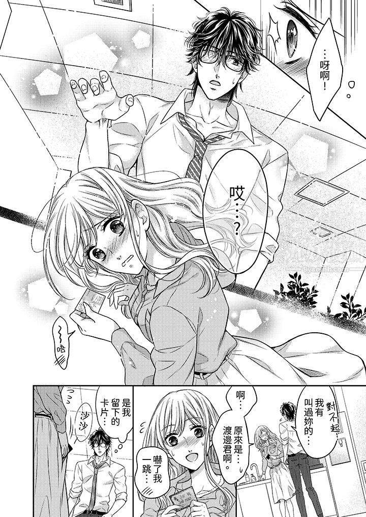 《都已经湿成这样，是在引诱我吗？～想被他拥抱的危险男人》漫画 第3話