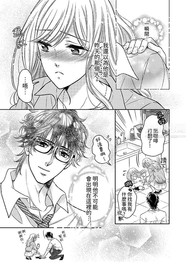 《都已经湿成这样，是在引诱我吗？～想被他拥抱的危险男人》漫画 第4話