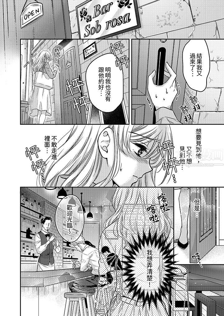 《都已经湿成这样，是在引诱我吗？～想被他拥抱的危险男人》漫画 第4話